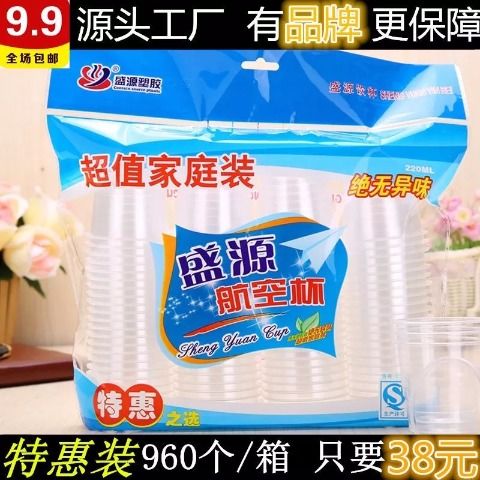 盛源加厚航空杯 家居饮水新选择，便捷生活一箱搞定