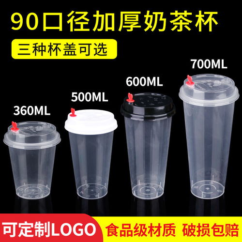 一次性透明磨砂奶茶杯 90口径超畅饮，萌系网红杯与时尚贴身的饮食伴侣