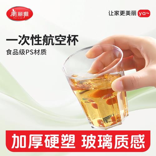 美丽雅一次性杯子 食品级PS硬塑航空杯，加厚加硬的家用饮茶新选择